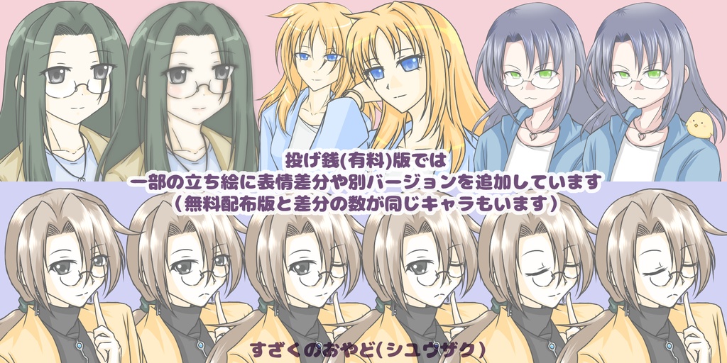 【無料配布】立ち絵素材【第1弾】