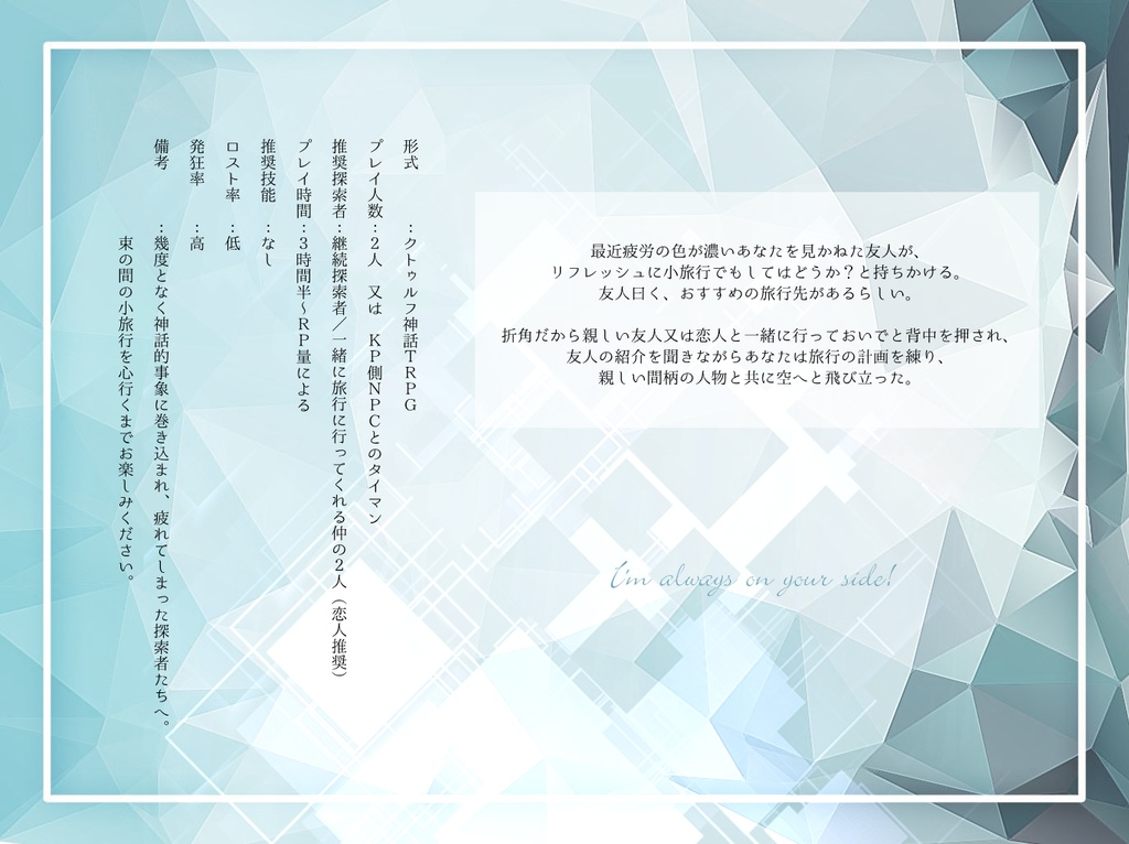 【CoCシナリオ】あなたと結ぶ『』(エトセトラ)