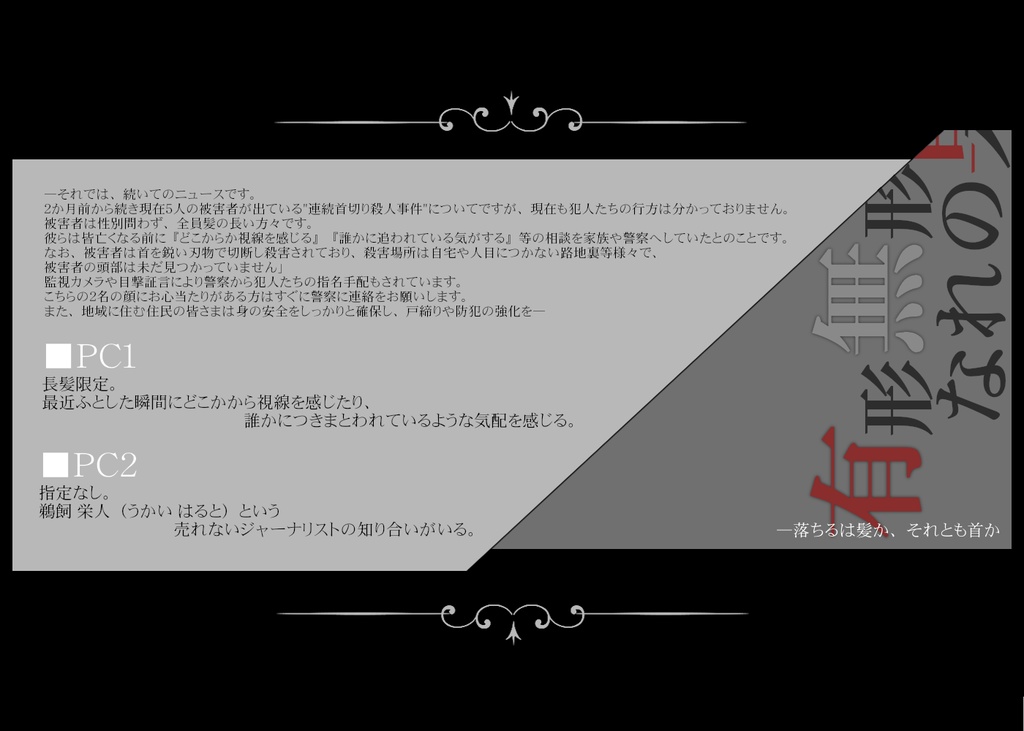 【CoCシナリオ】有形無形なれの果て