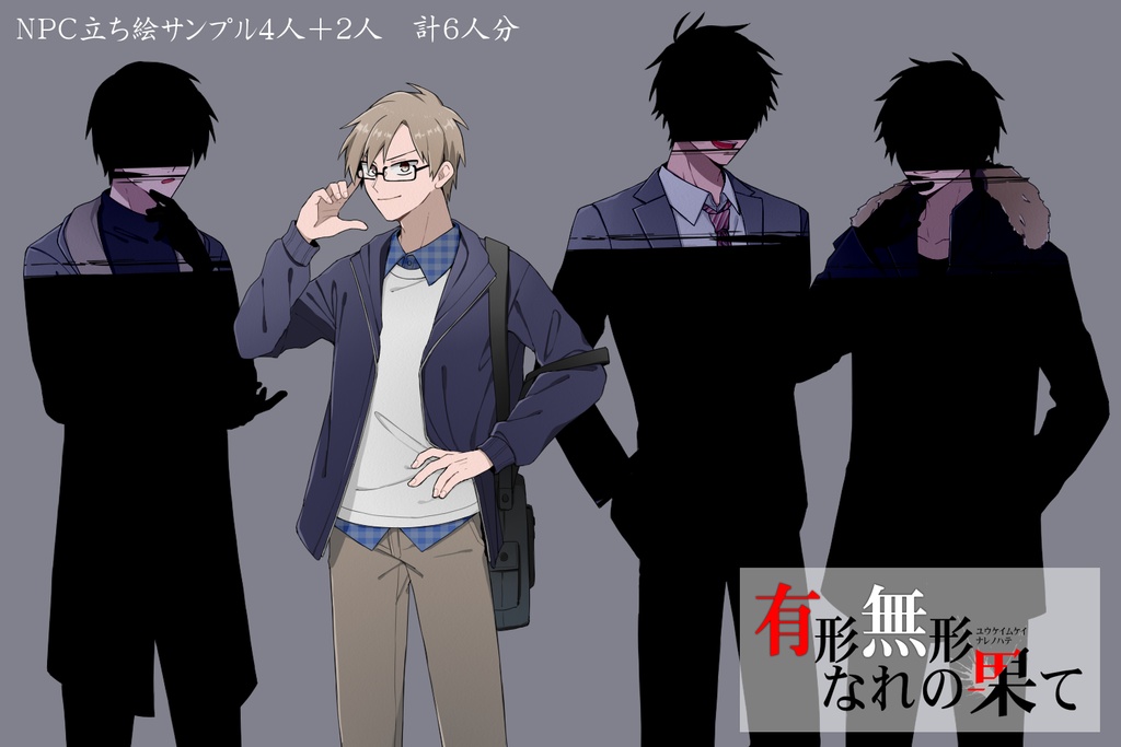 【CoCシナリオ】有形無形なれの果て