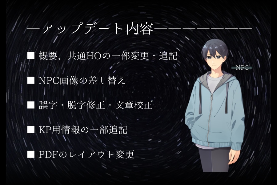 【CoCシナリオ】双子星曰く、【SPLL:E108680】