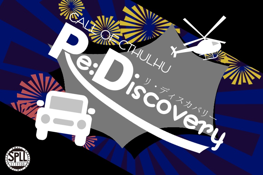 【CoCシナリオ】Re:Discovery【SPLL:E119108】