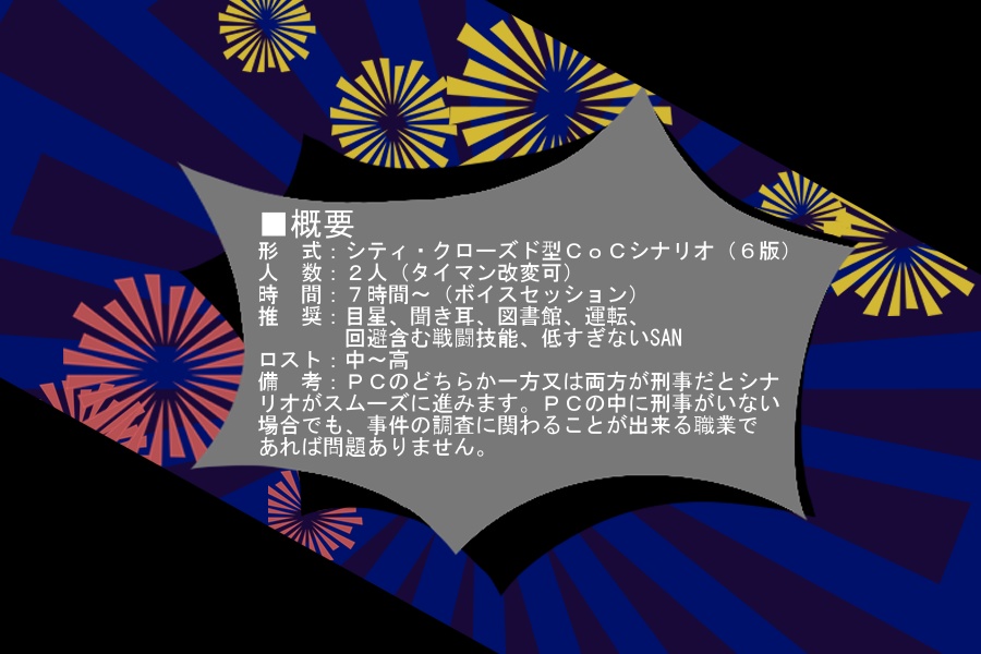 【CoCシナリオ】Re:Discovery【SPLL:E119108】