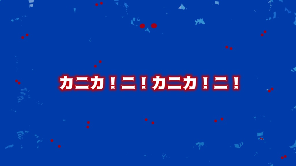 【CoCシナリオ】サマーカーニバルパニック!?