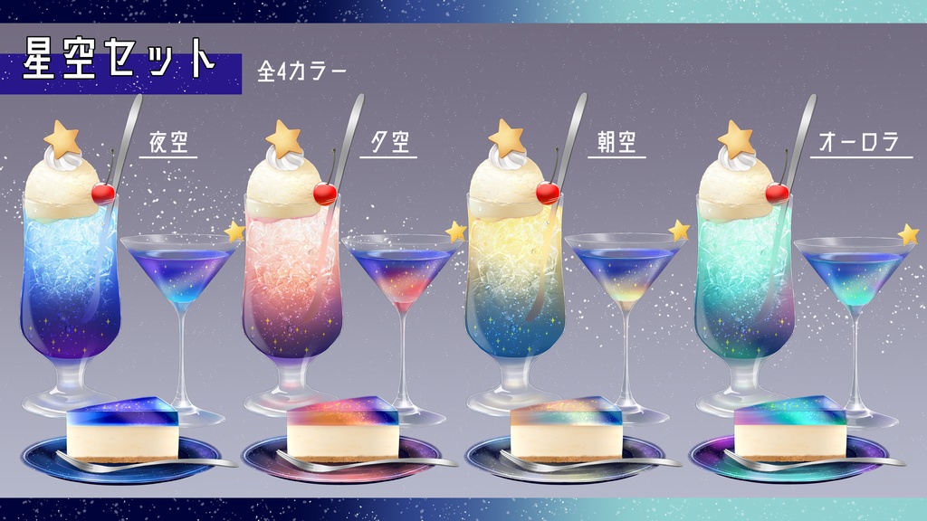 【素材】星モチーフ小物セット【透過PNG】