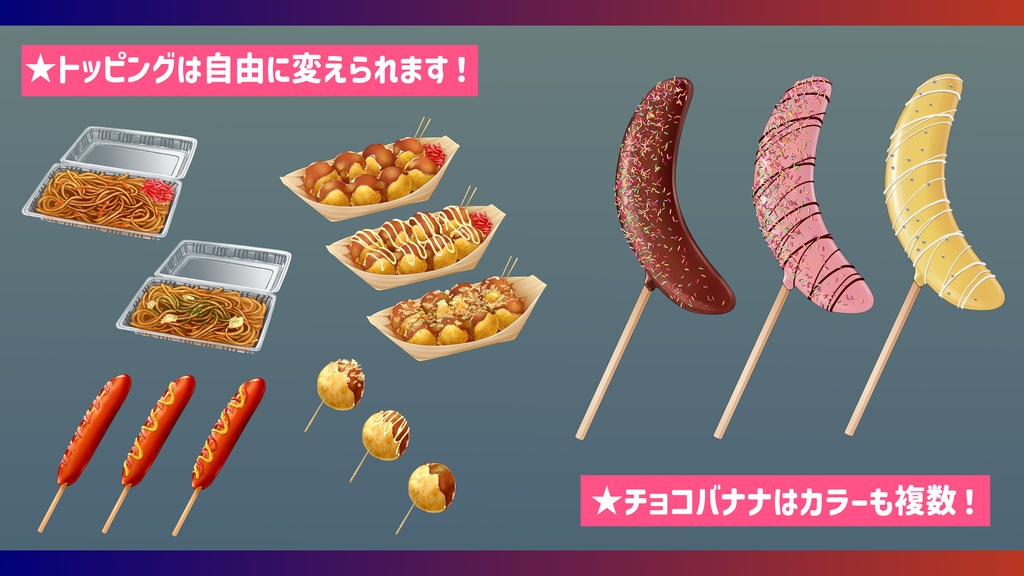 【素材】屋台フード小物セット【透過PNG/PSD】