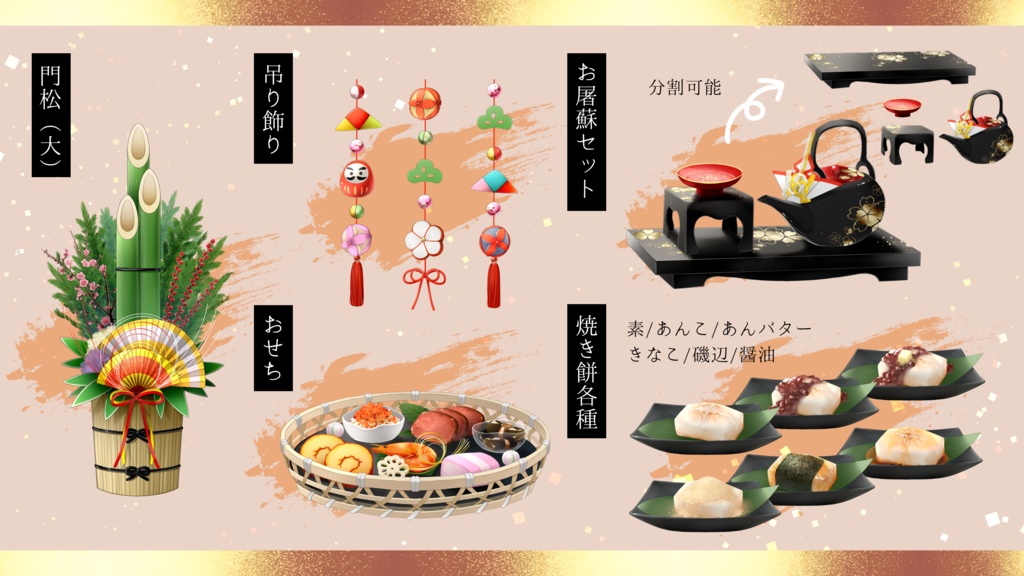 【素材】お正月小物セット②【透過PNG/PSD】