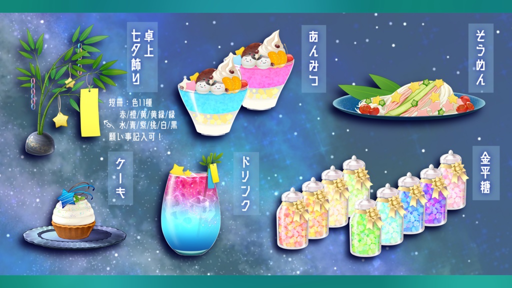 【素材】七夕小物セット【透過PNG】