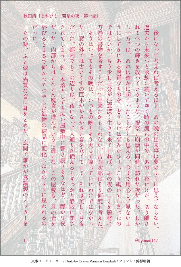 いよなん第2号(テーマ:夜)