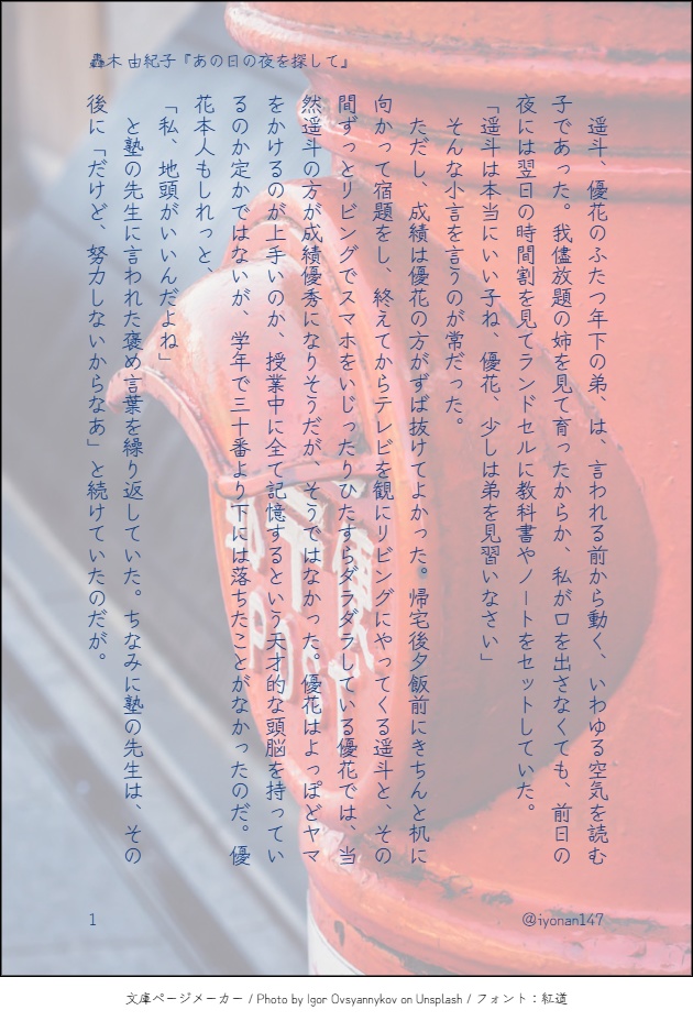 いよなん第2号(テーマ:夜)