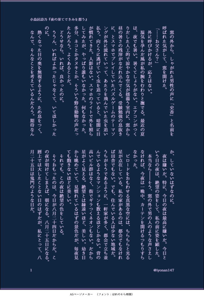 いよなん第2号(テーマ:夜)
