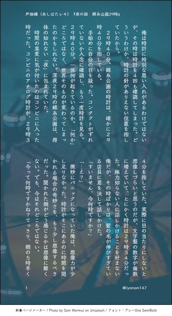 いよなん第2号(テーマ:夜)