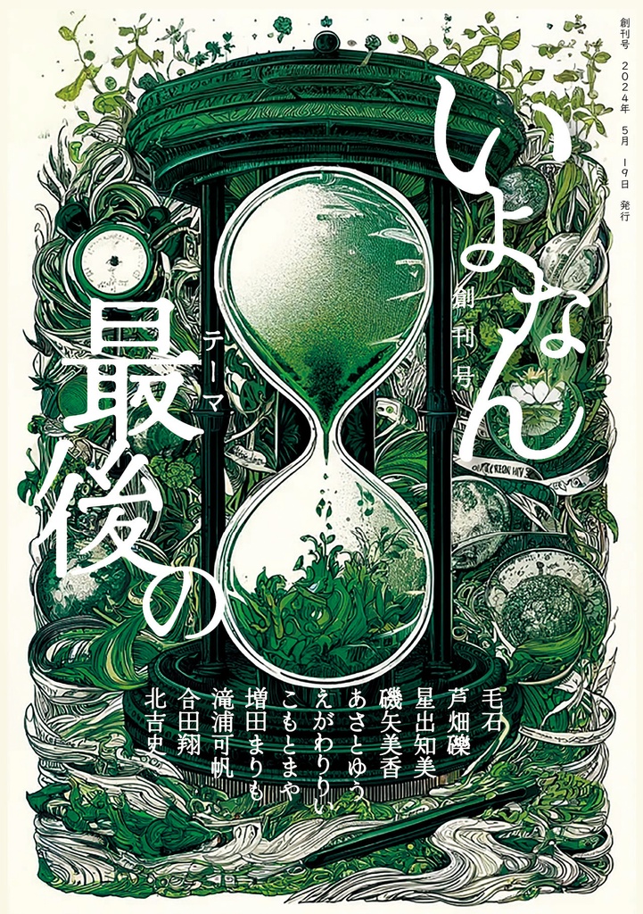 いよなん　１号