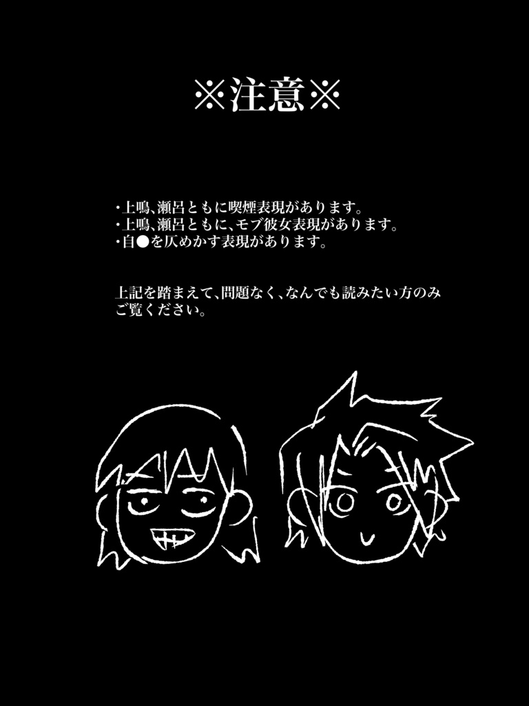 上鳴くんが⚫︎のうとする話。