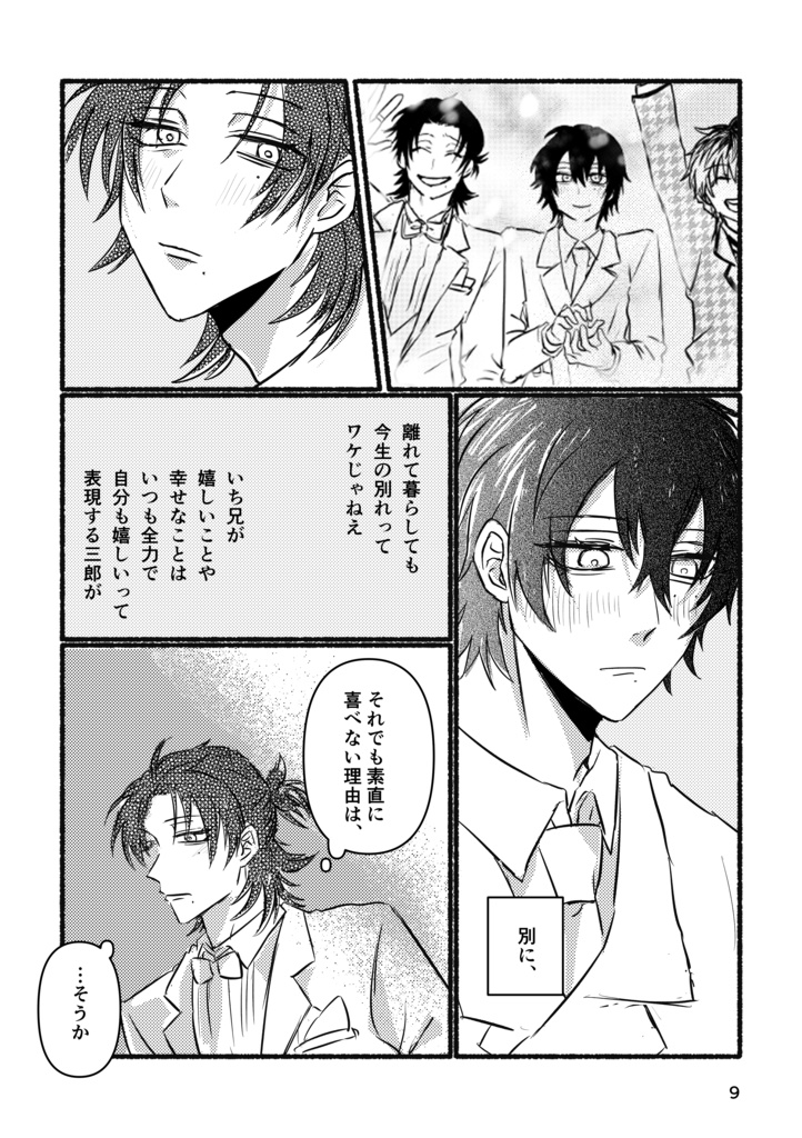 強がりと嘘つき