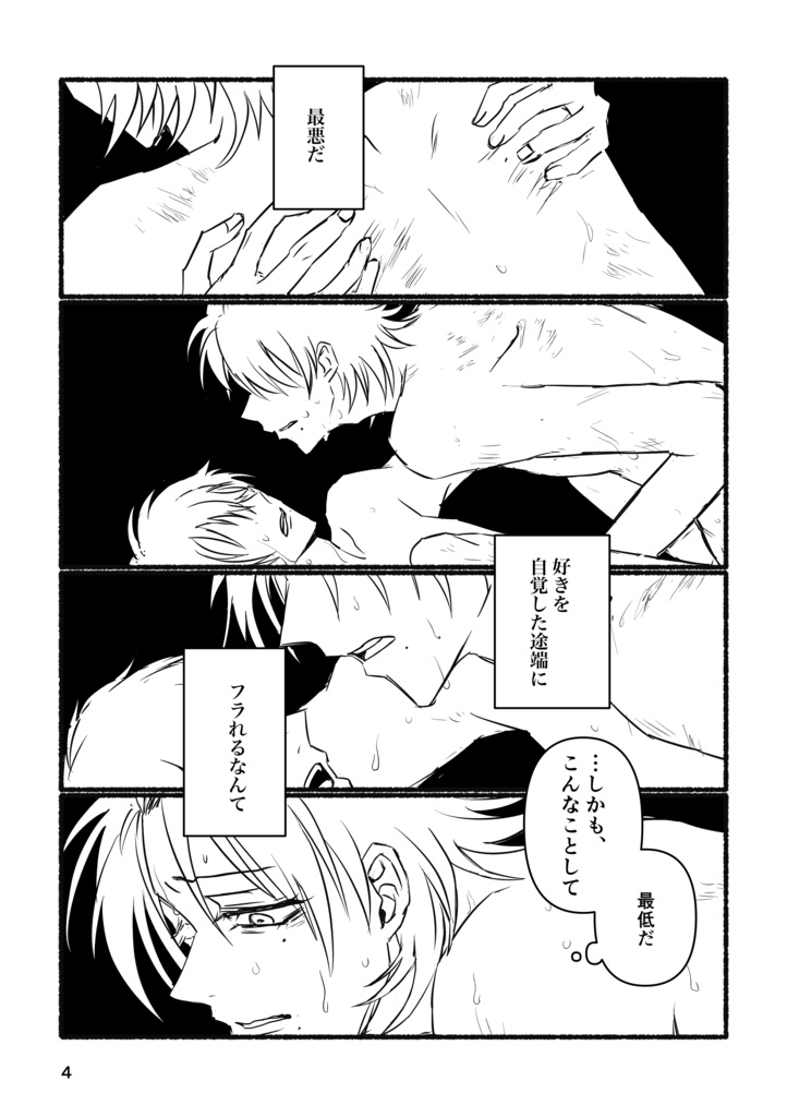 強がりと嘘つき