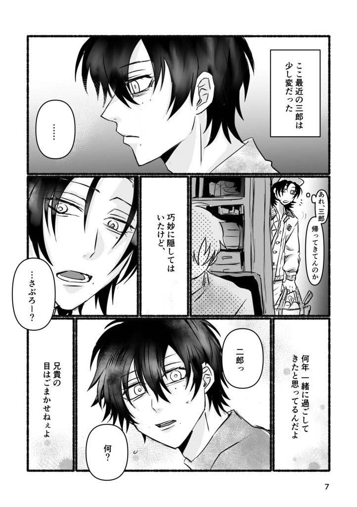 強がりと嘘つき