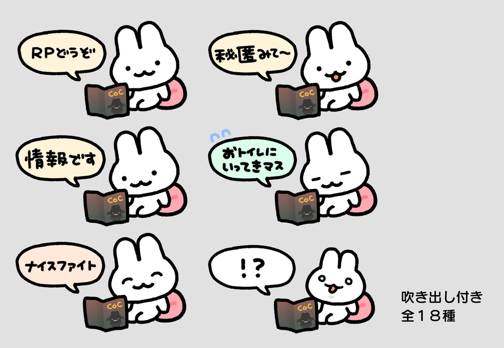KPさん用うさぎコマ素材