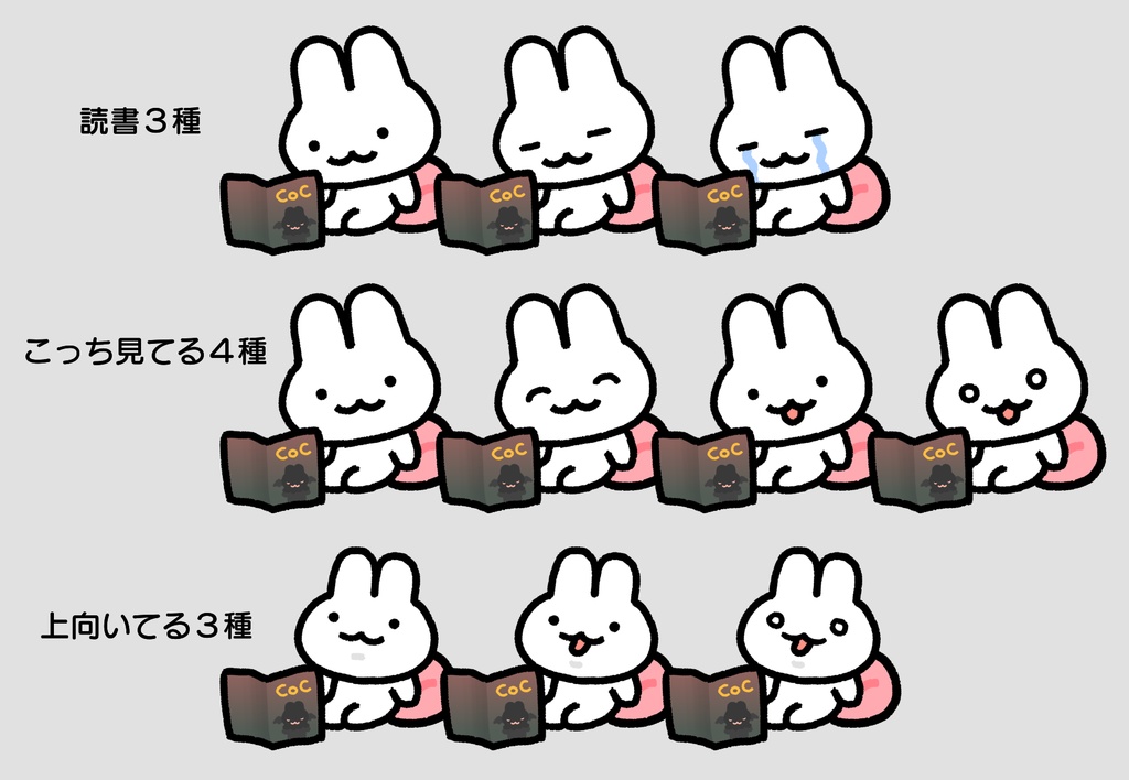 KPさん用うさぎコマ素材