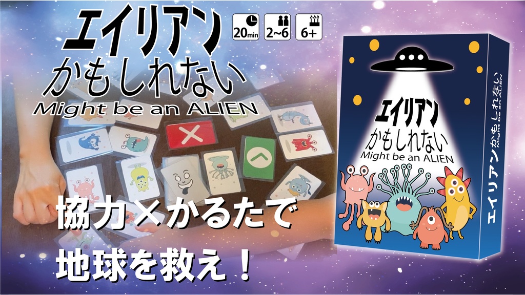 【新版】エイリアンかもしれない