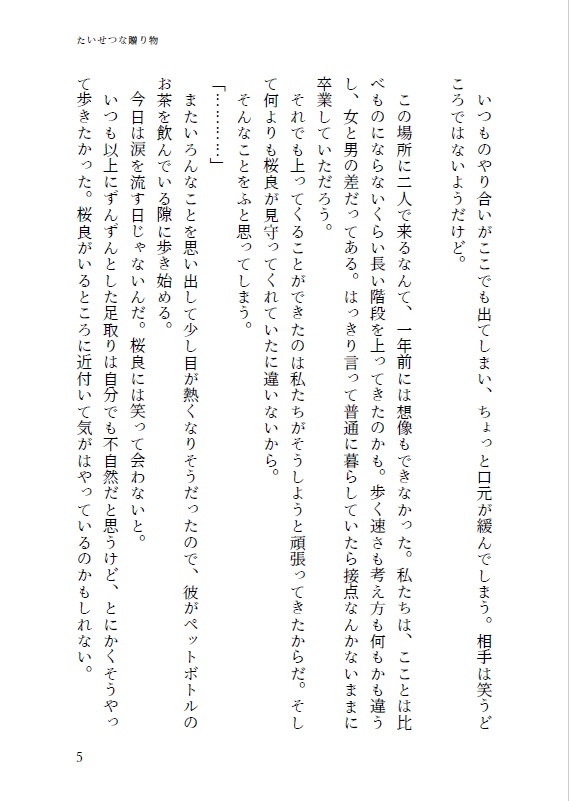 たいせつな贈り物