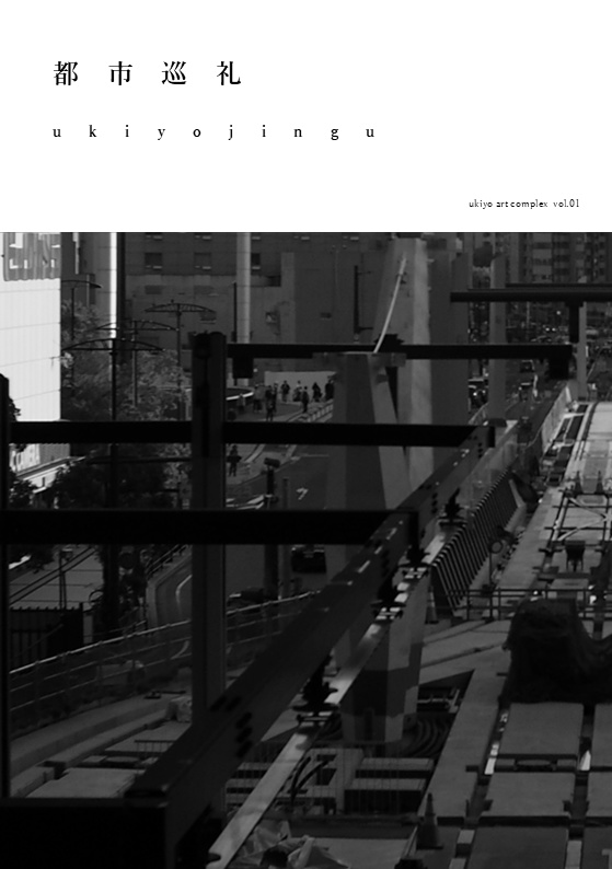 都市巡礼(新編集版)