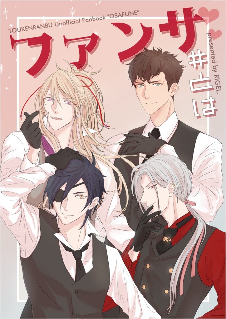 ファンサ とは Rigel Ford Booth