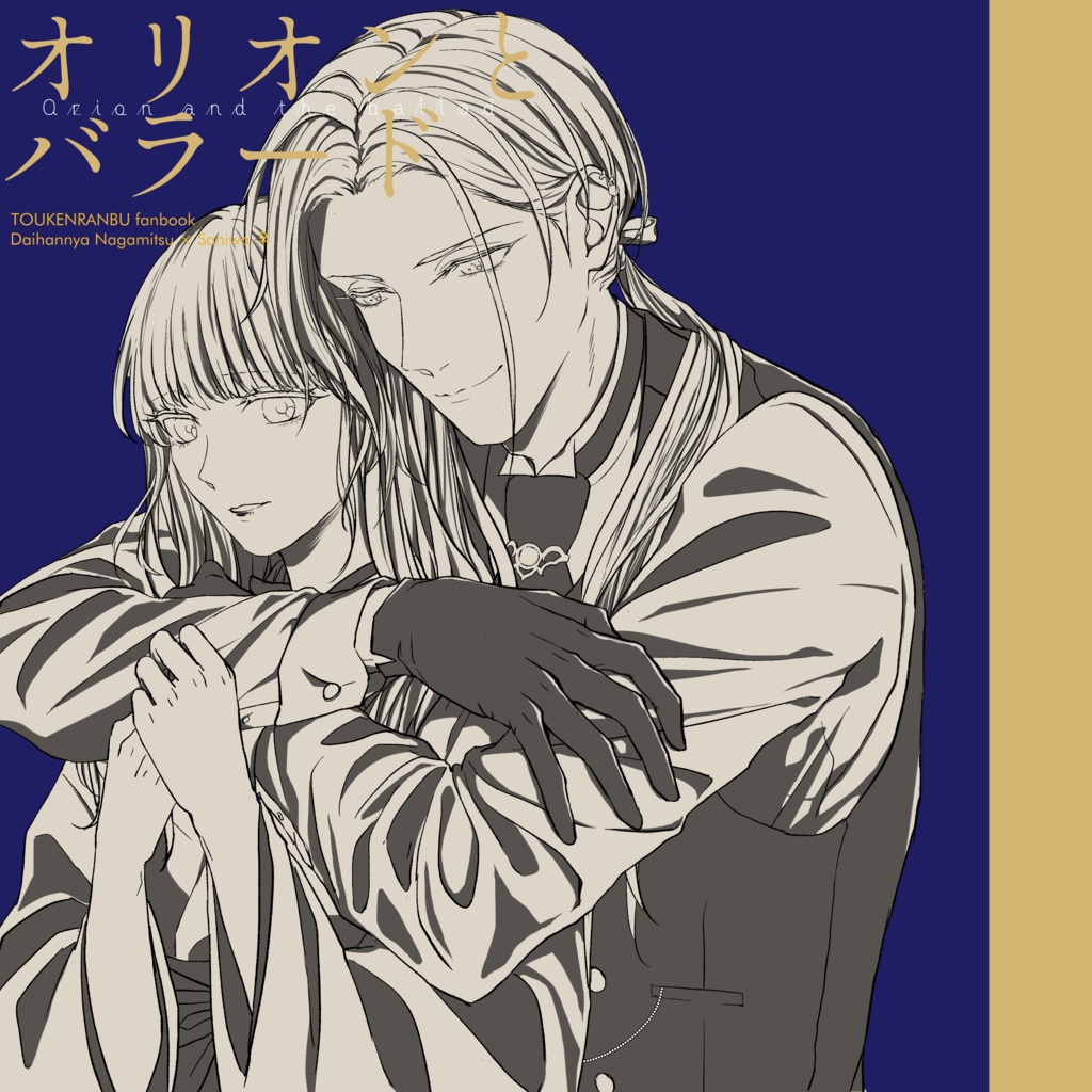 オリオンとバラード Rigel Ford Booth