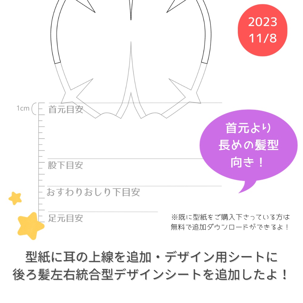 推しぬい作りに!19cm韓国ぬい風型紙【DL販売・作り方動画あり】