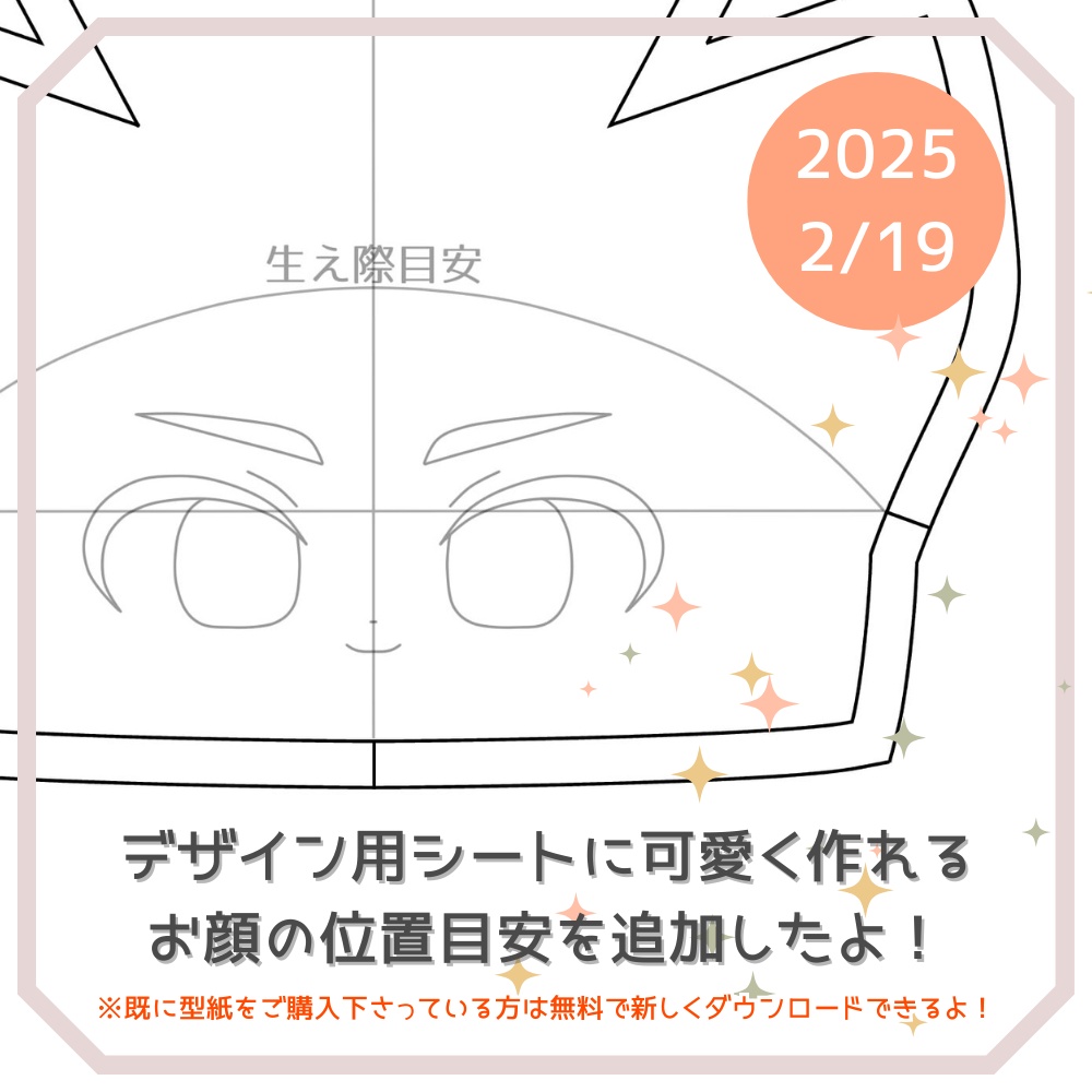 推しぬい作りに!19cm韓国ぬい風型紙【DL販売・作り方動画あり】