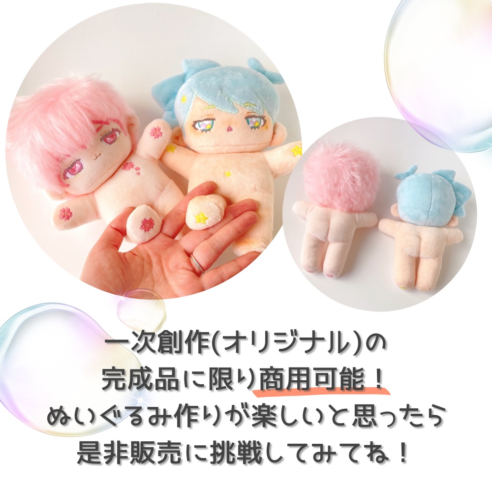 推しぬい作りに!19cm韓国ぬい風型紙【DL販売・作り方動画あり】