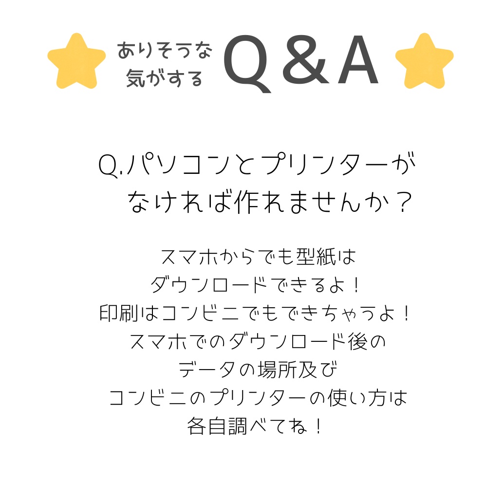 推しぬい作りに!19cm韓国ぬい風型紙【DL販売・作り方動画あり】
