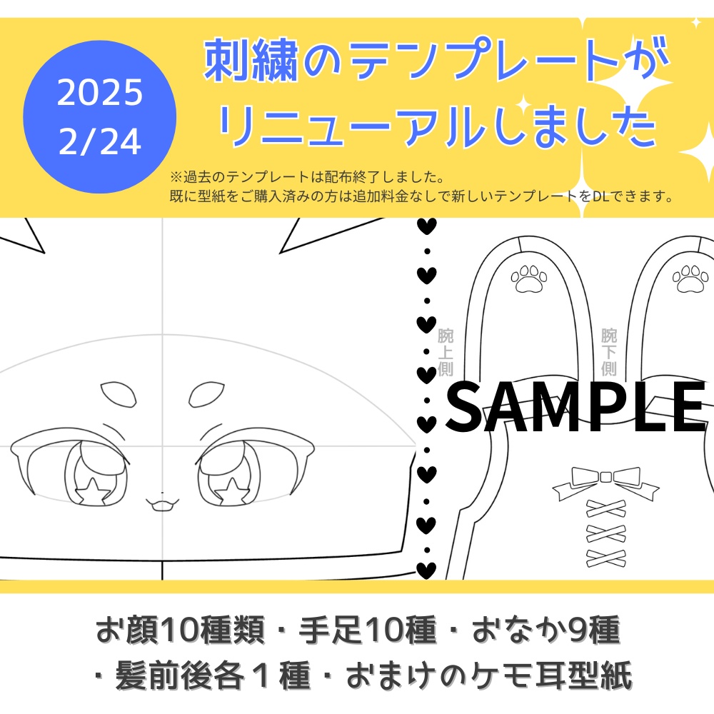 推しぬい作りに!19cm韓国ぬい風型紙【DL販売・作り方動画あり】