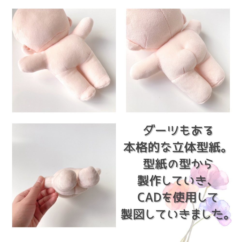 推しぬい作りに!19cm韓国ぬい風型紙【DL販売・作り方動画あり】