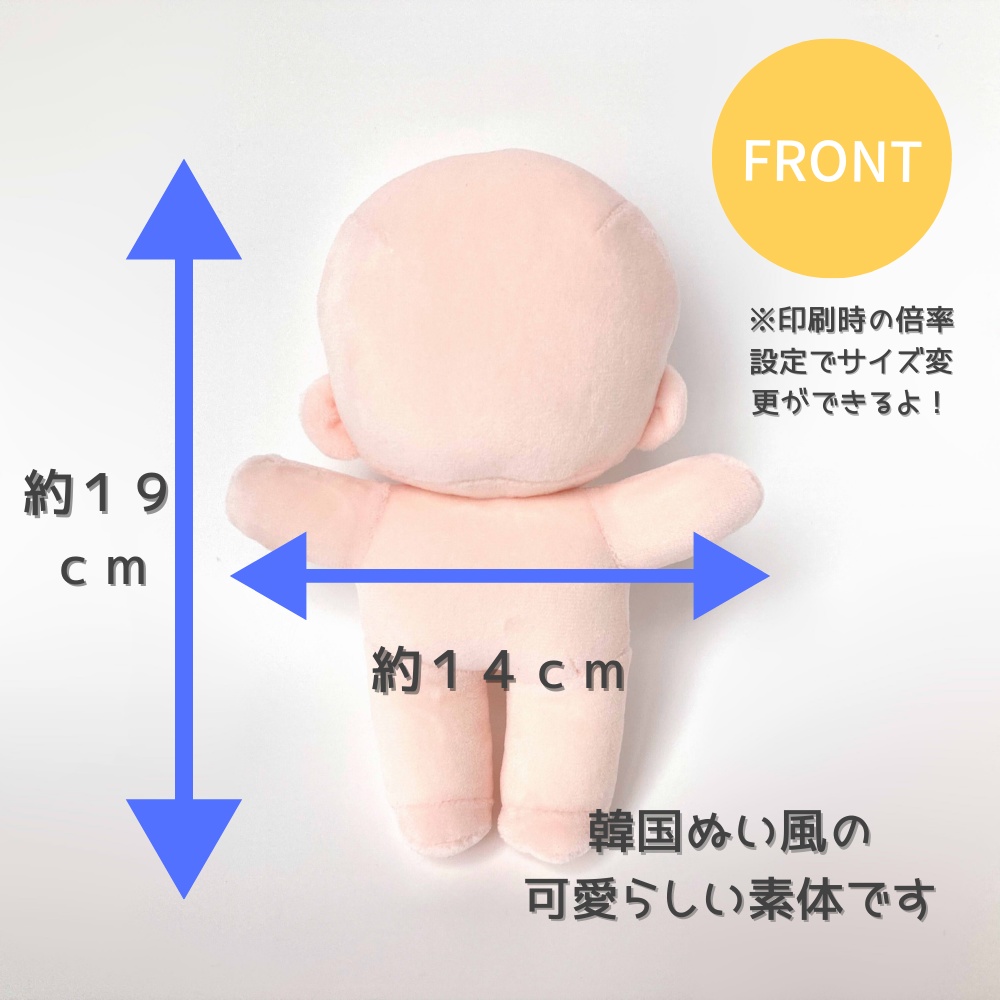 推しぬい作りに!19cm韓国ぬい風型紙【DL販売・作り方動画あり】