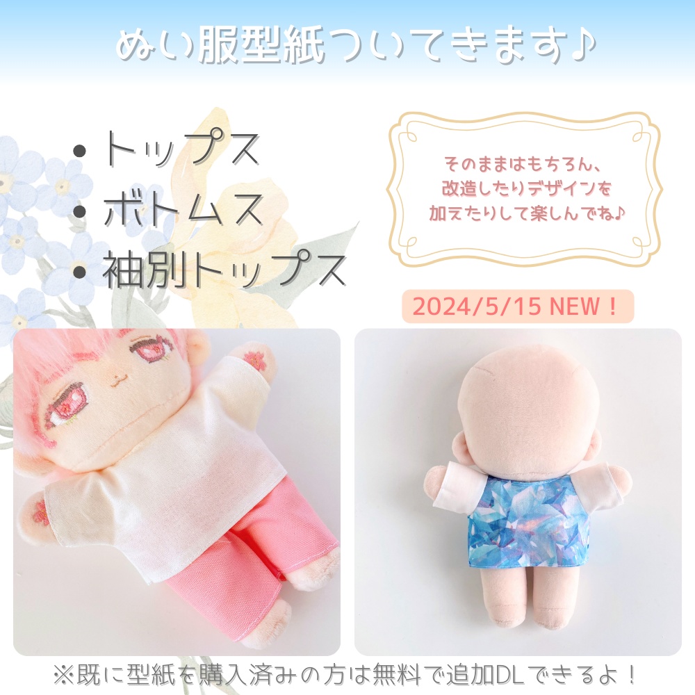 推しぬい作りに!19cm韓国ぬい風型紙【DL販売・作り方動画あり】