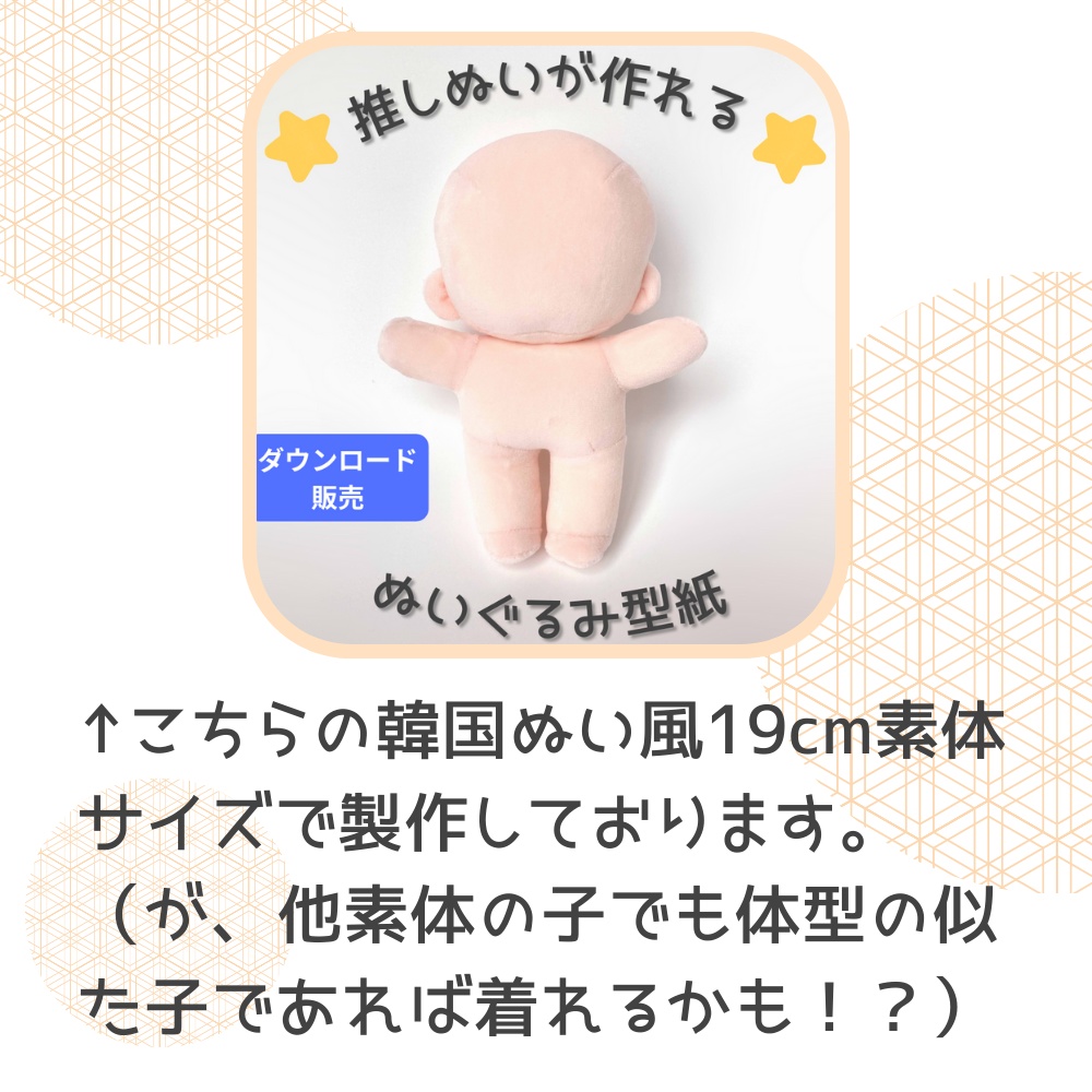 募集企画採用デザインぬい服型紙【テーマ:和風ロリータ*パンツタイプに変更可】