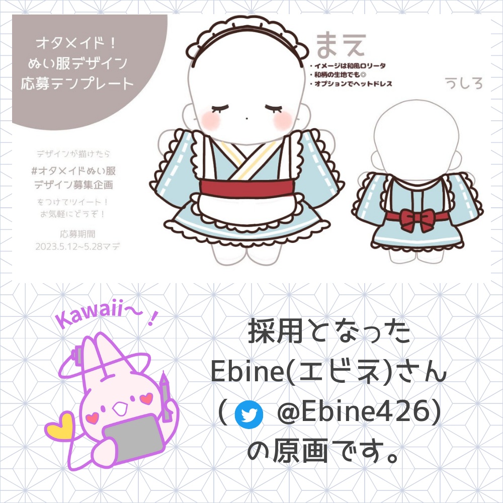 募集企画採用デザインぬい服型紙【テーマ:和風ロリータ*パンツタイプに変更可】