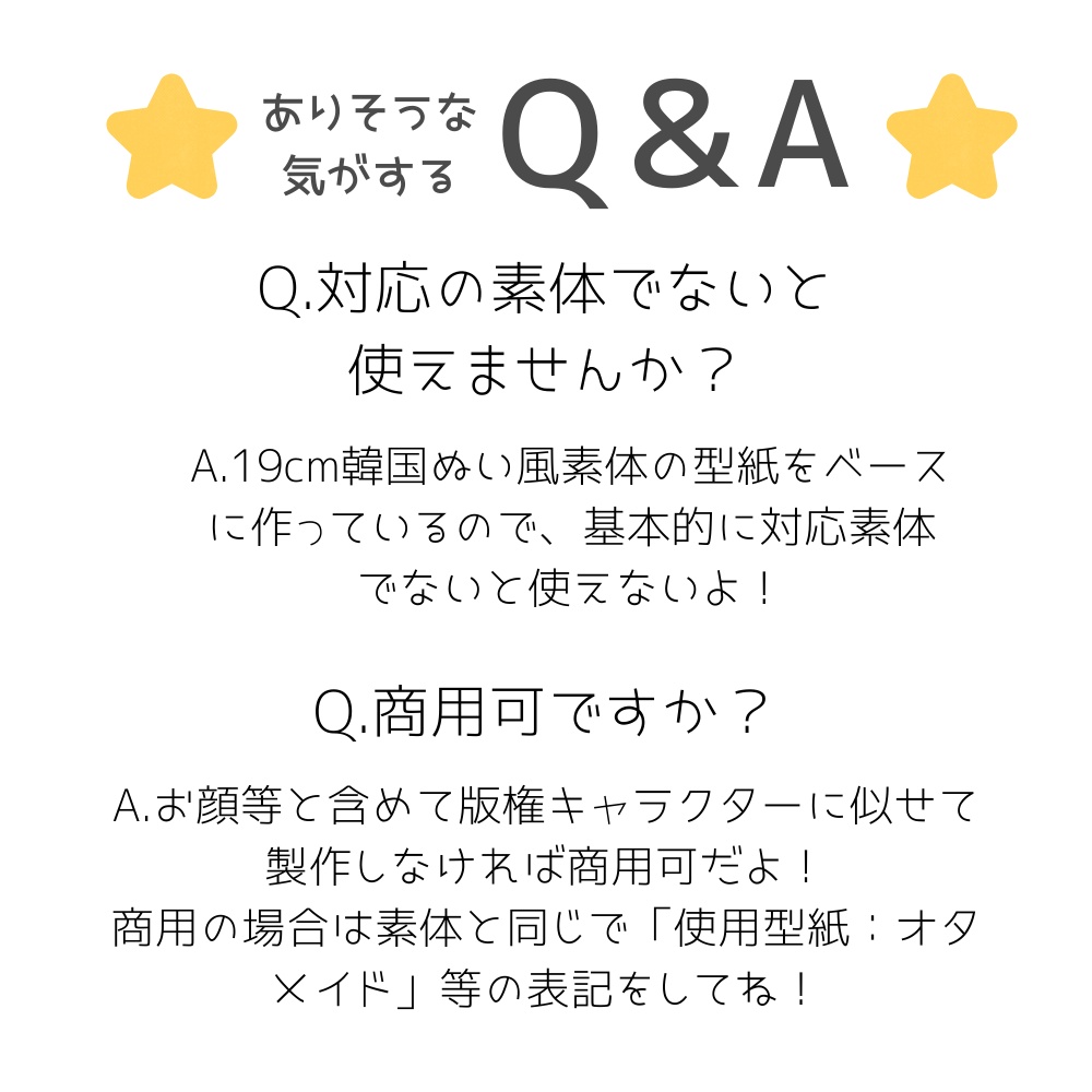 ぬいぐるみ前髪型紙カタログ100*19cm韓国ぬい風用【平面タイプ】DL販売