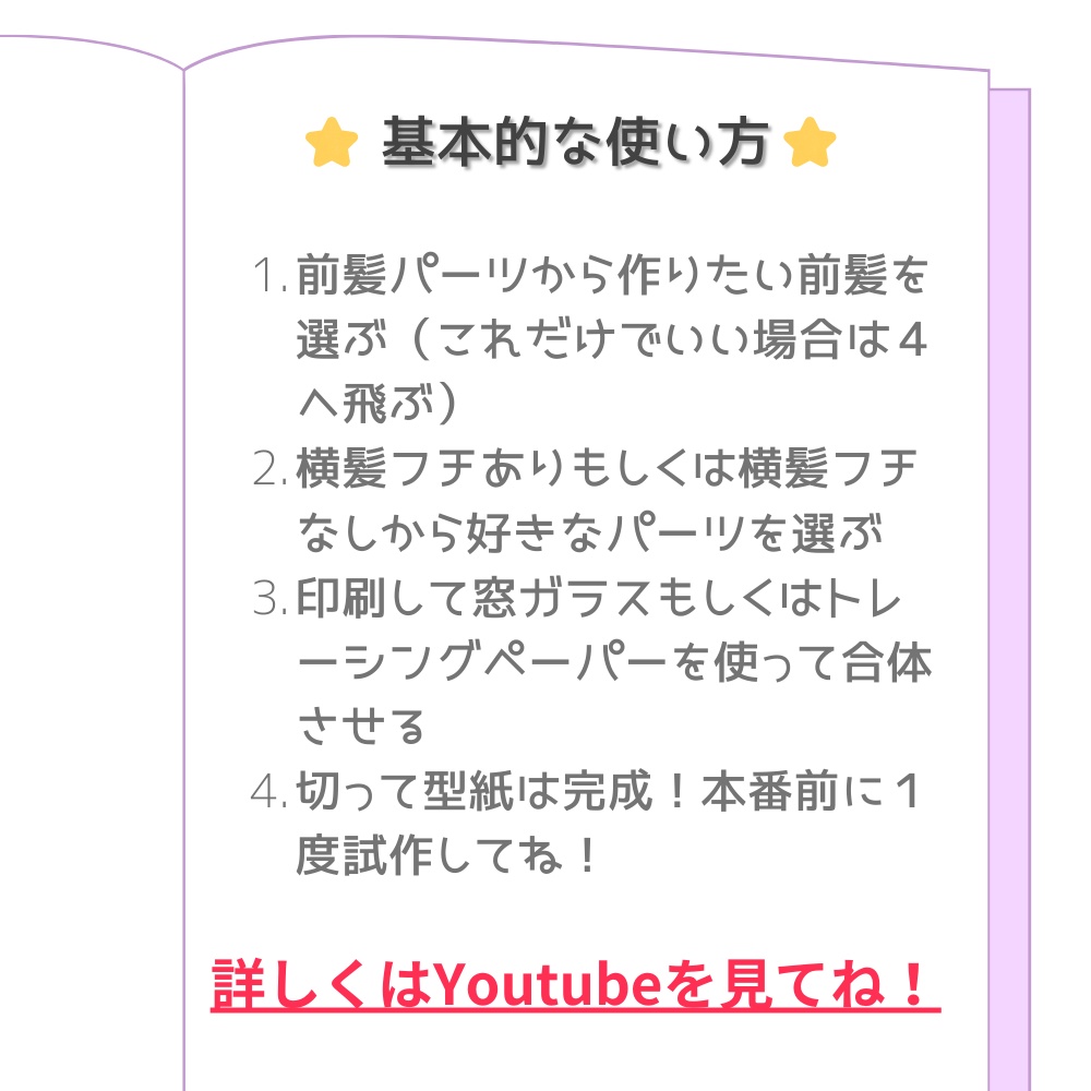 ぬいぐるみ前髪型紙カタログ100*19cm韓国ぬい風用【平面タイプ】DL販売