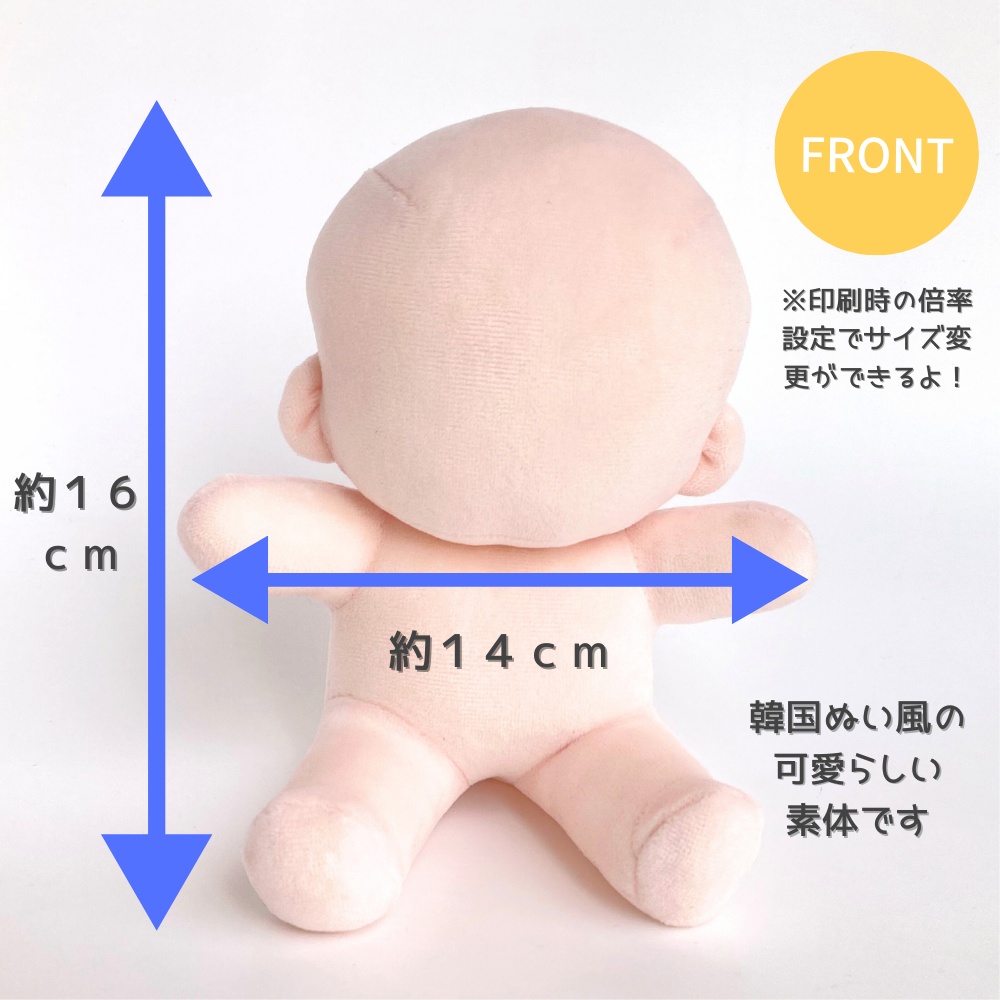 韓国ぬい風型紙用おすわりカスタマイズパーツ*座高16cm【DL販売】