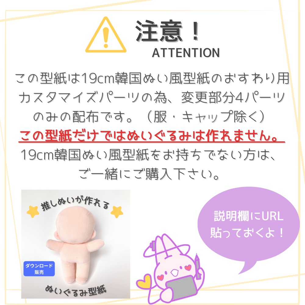 韓国ぬい風型紙用おすわりカスタマイズパーツ*座高16cm【DL販売】