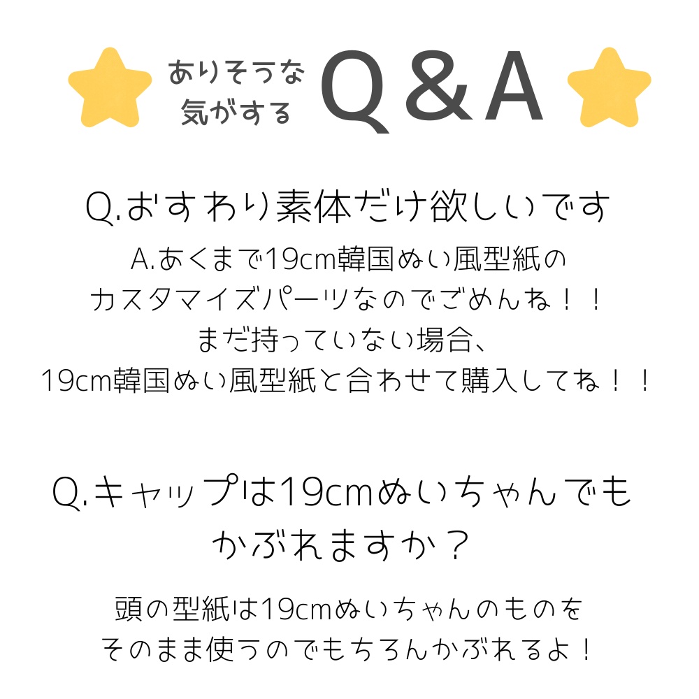 韓国ぬい風型紙用おすわりカスタマイズパーツ*座高16cm【DL販売】
