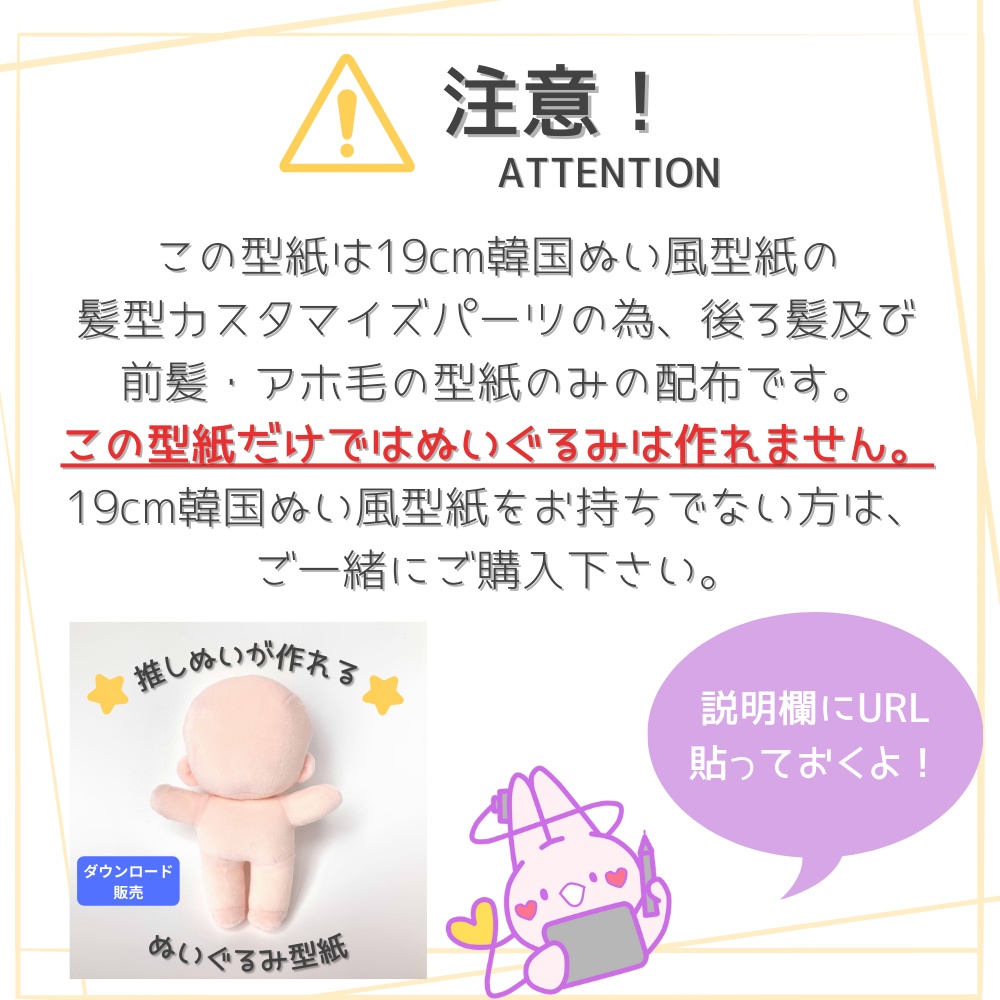 ぬいの髪立体型紙 後ろツンツン髪【19cm韓国ぬい風用カスタマイズヘアDL販売】