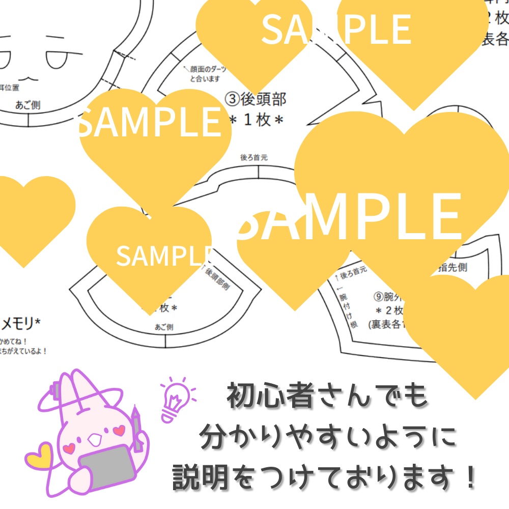 推しで作りたい!18cmくつろぎぬいぐるみ型紙【DL販売・作り方動画あり】