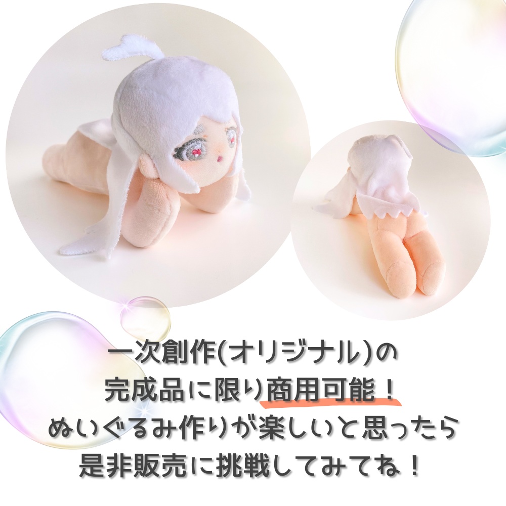 推しで作りたい!18cmくつろぎぬいぐるみ型紙【DL販売・作り方動画あり】