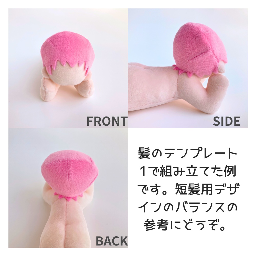 推しで作りたい!18cmくつろぎぬいぐるみ型紙【DL販売・作り方動画あり】