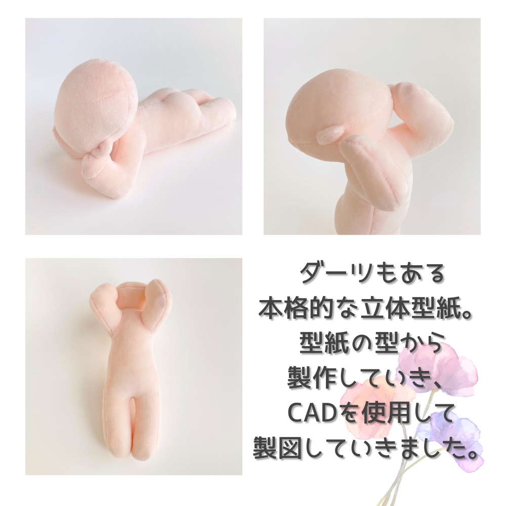推しで作りたい!18cmくつろぎぬいぐるみ型紙【DL販売・作り方動画あり】