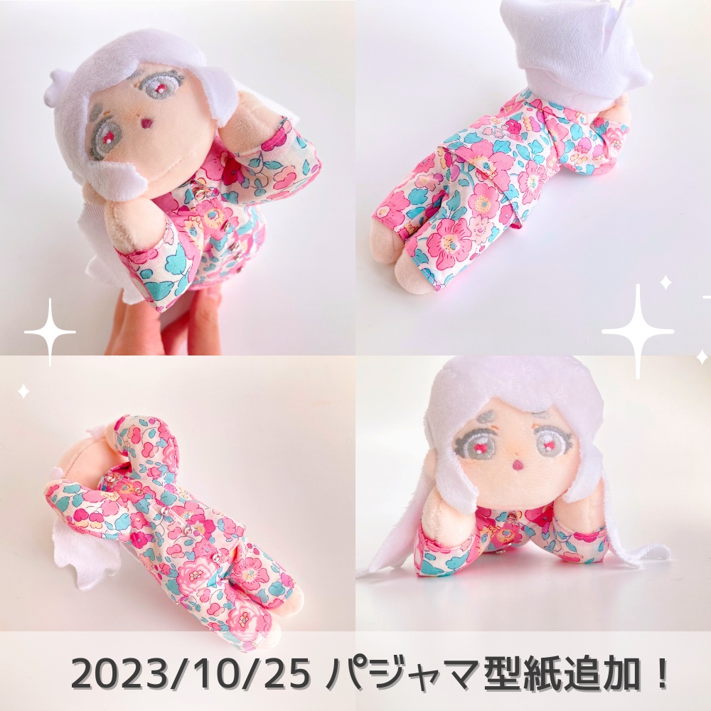 推しで作りたい！18cmくつろぎぬいぐるみ型紙【DL販売・作り方動画あり