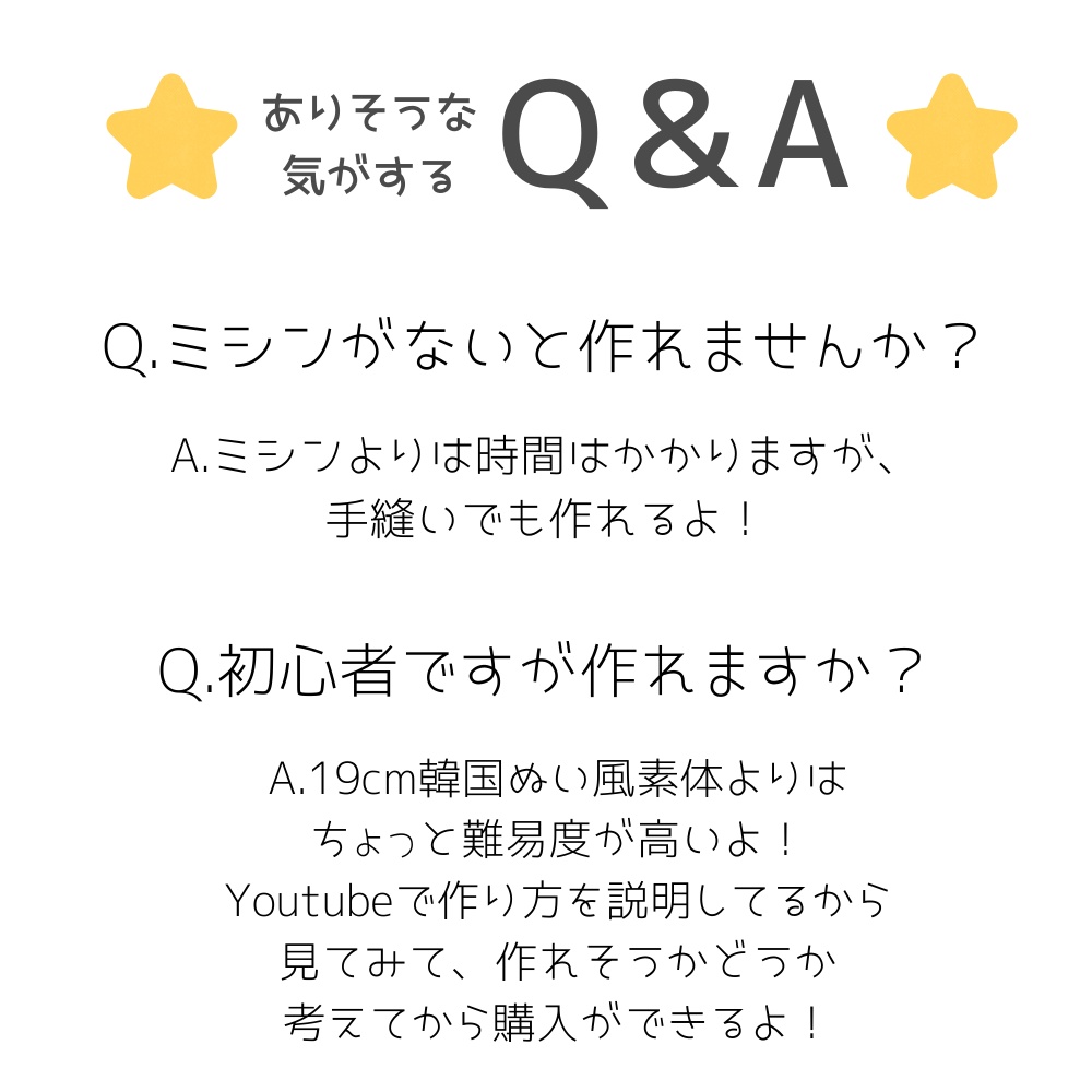 推しで作りたい!18cmくつろぎぬいぐるみ型紙【DL販売・作り方動画あり】